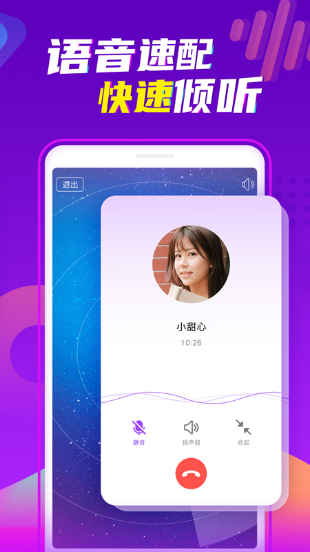 爱聊app(原陌声)