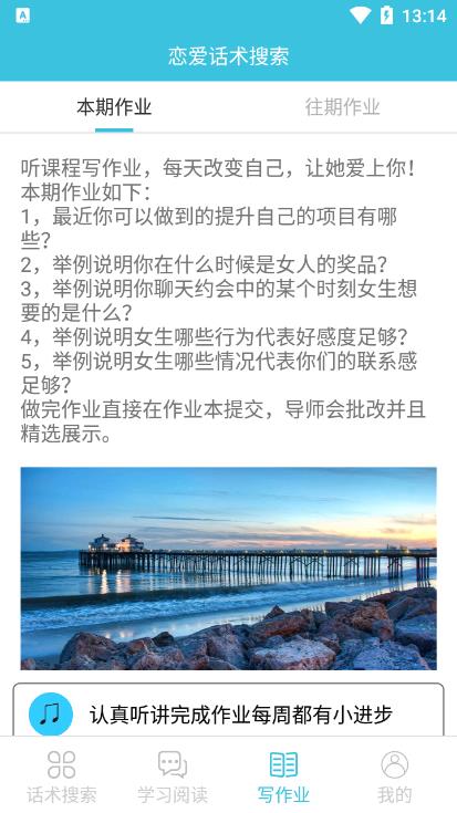 恋爱话术搜索内购版