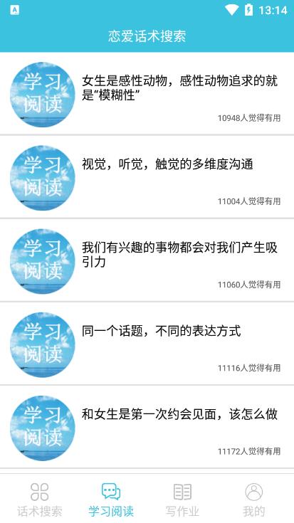 恋爱话术搜索内购版