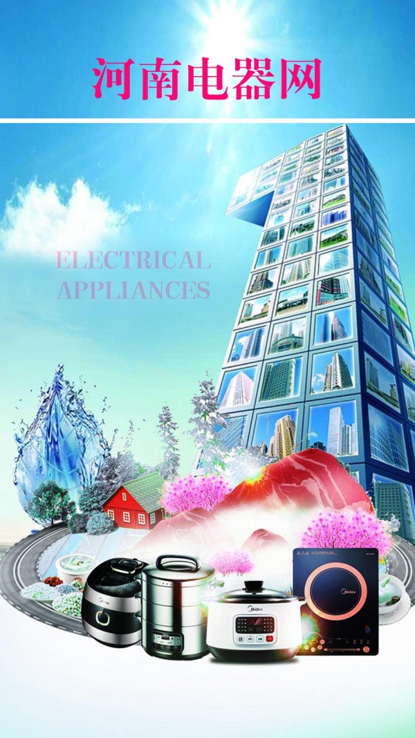 河南电器网