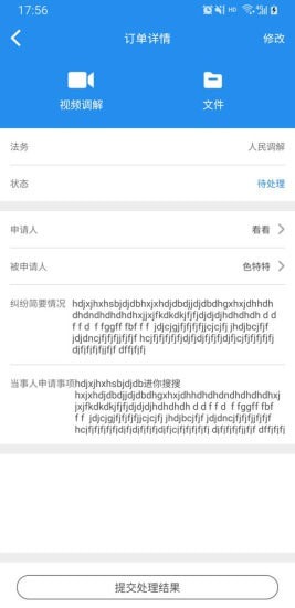 尚法云法务工作端