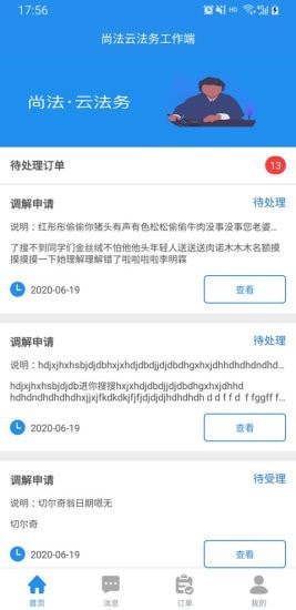尚法云法务工作端