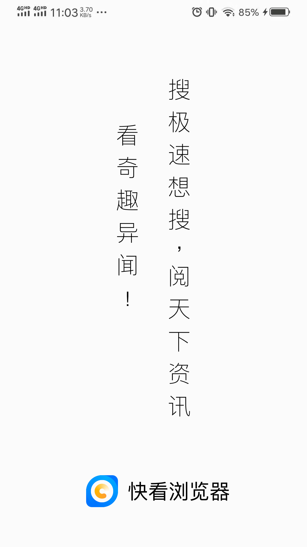 快看浏览器手机版