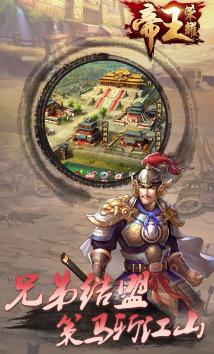 帝王荣耀下载