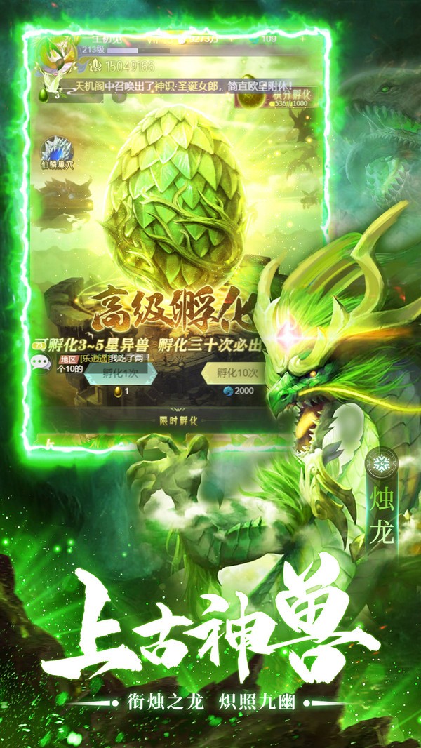 诸神之怒山海经异兽