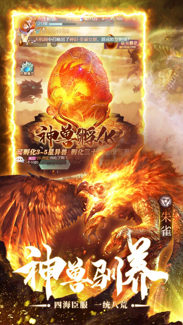 诸神之怒山海经异兽