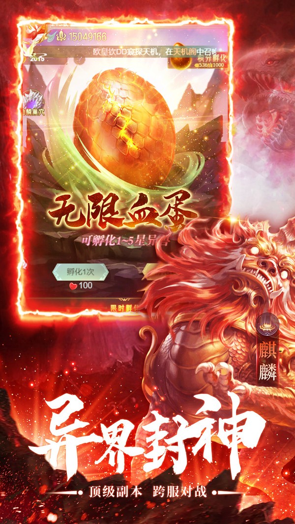 诸神之怒山海经异兽