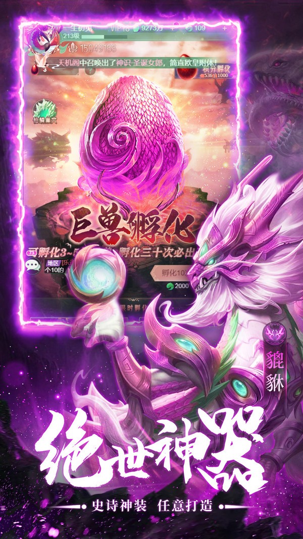 诸神之怒山海经异兽