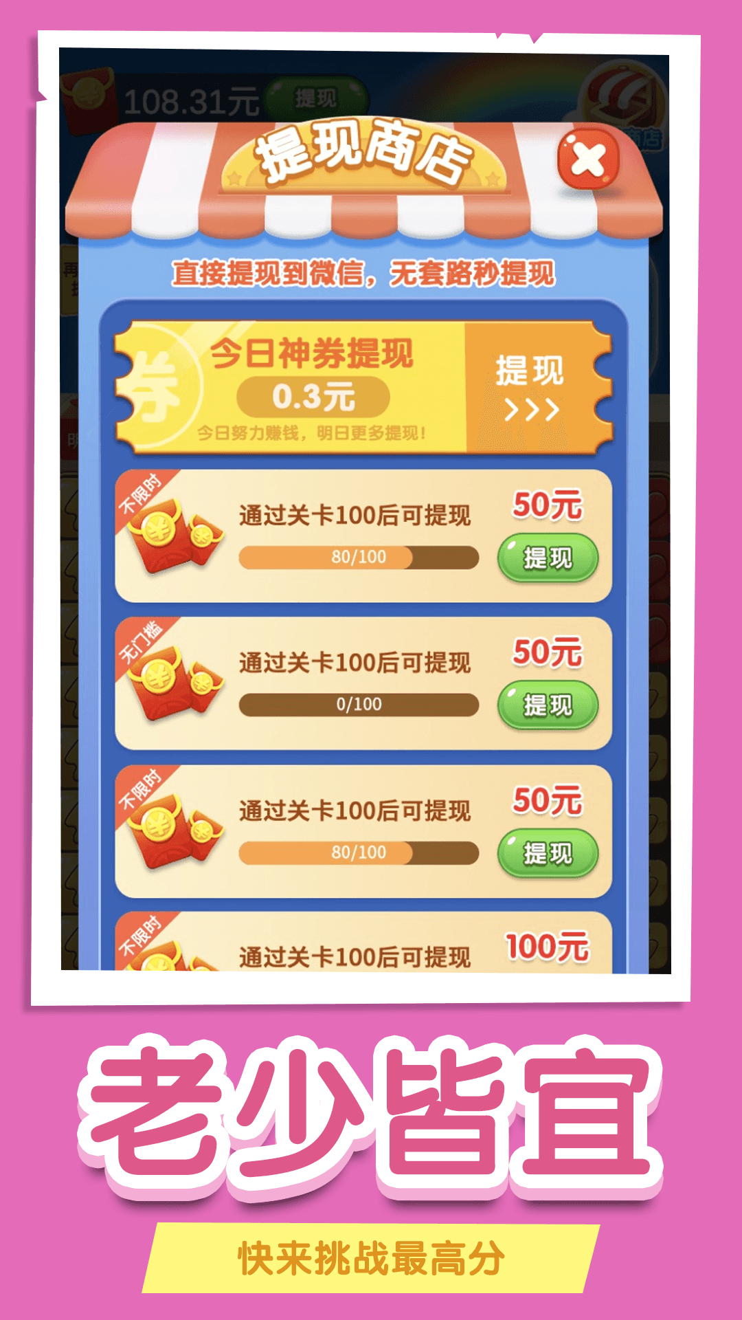 彩虹消消消多多赚钱