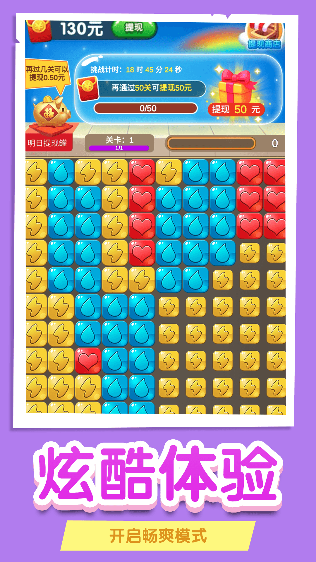 彩虹消消消多多赚钱