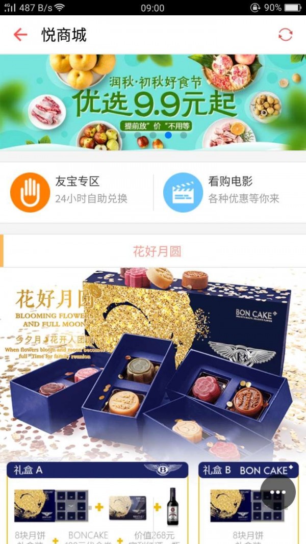 家具装饰一体商城