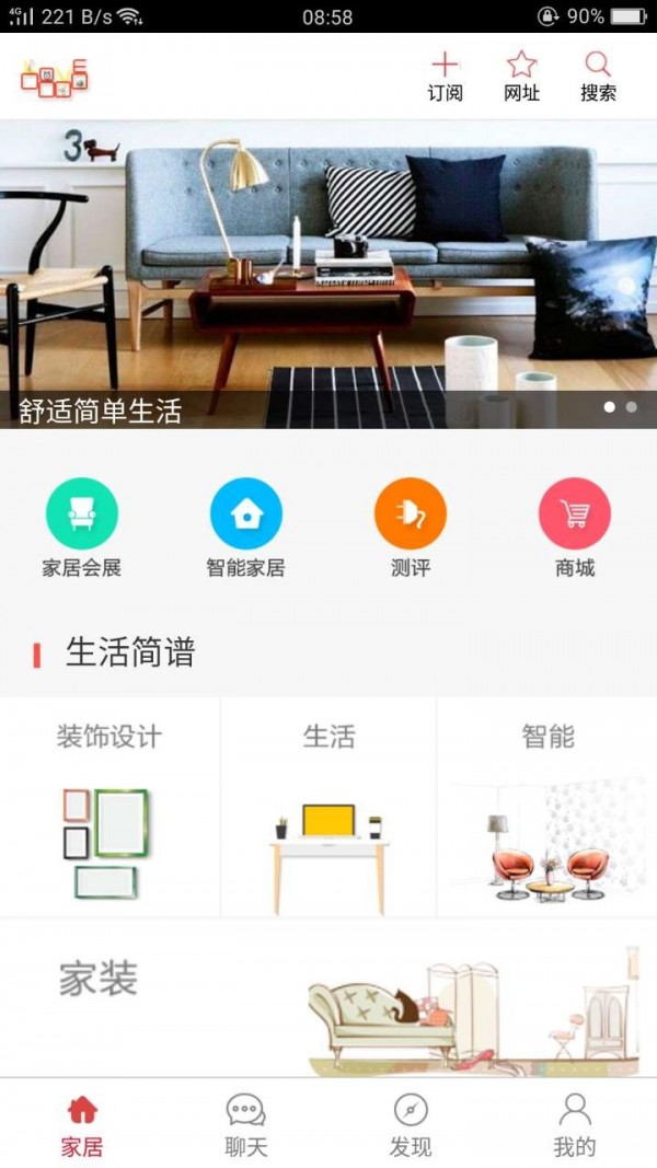 家具装饰一体商城