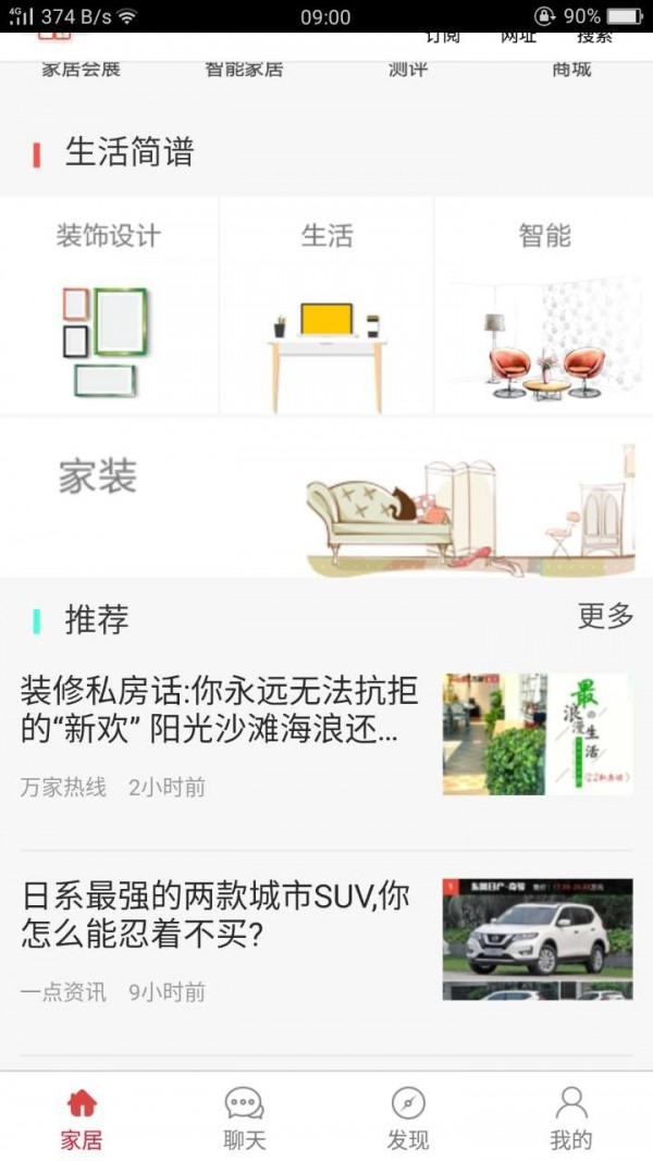 家具装饰一体商城