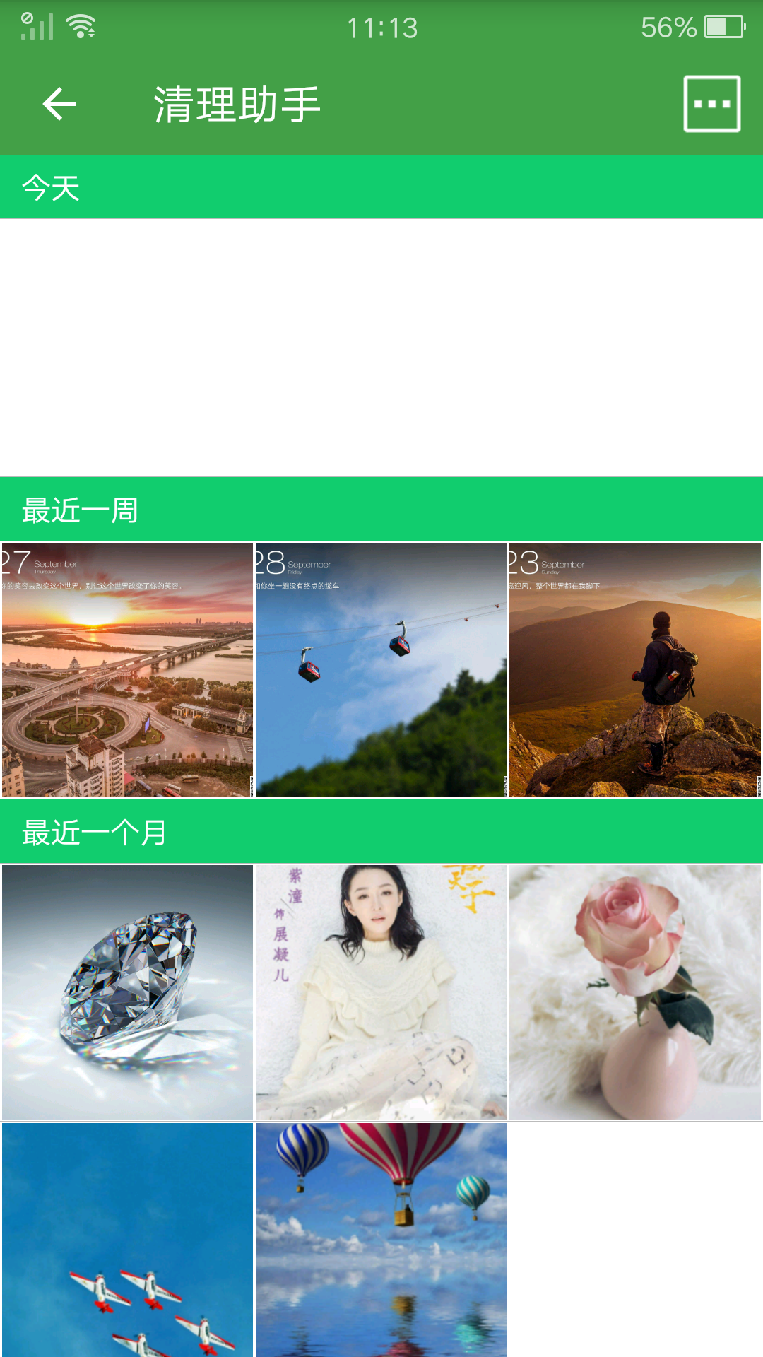 超级清理加强版