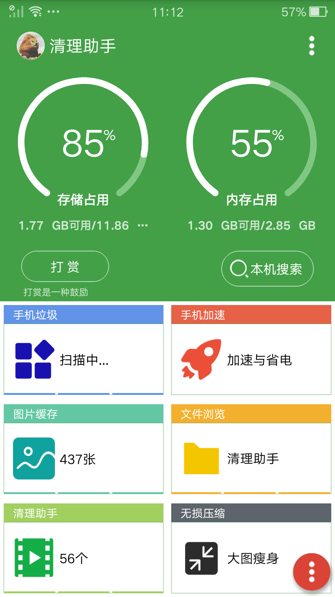 超级清理加强版