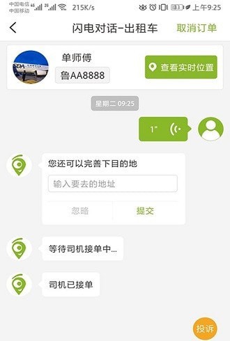 咱县打车用户版