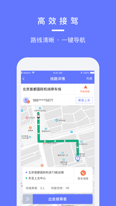 汉唐旅行司机端