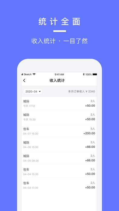 汉唐旅行司机端