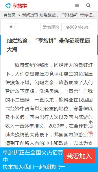 享旅拼