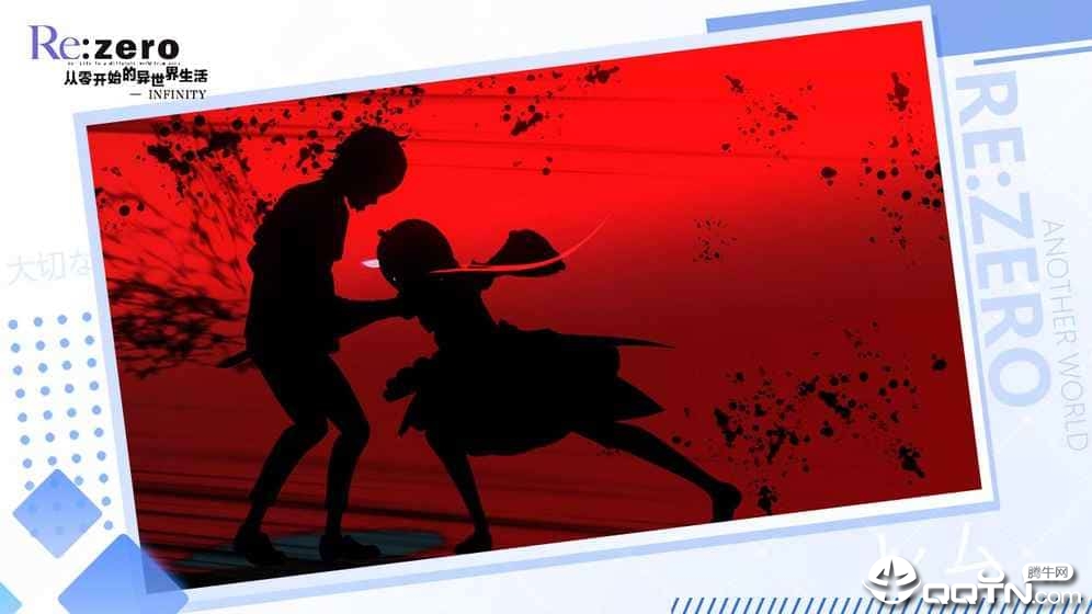 从零开始的异世界生活