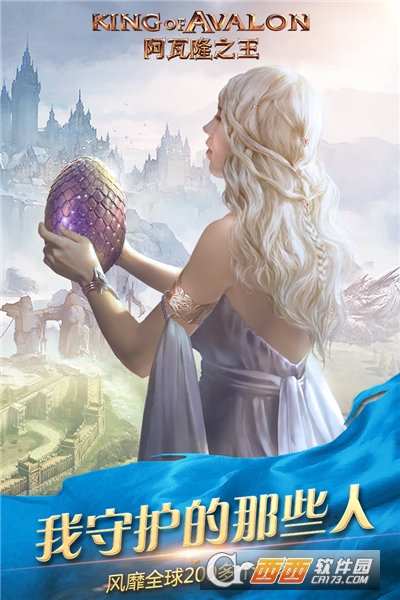 阿瓦隆之王国服