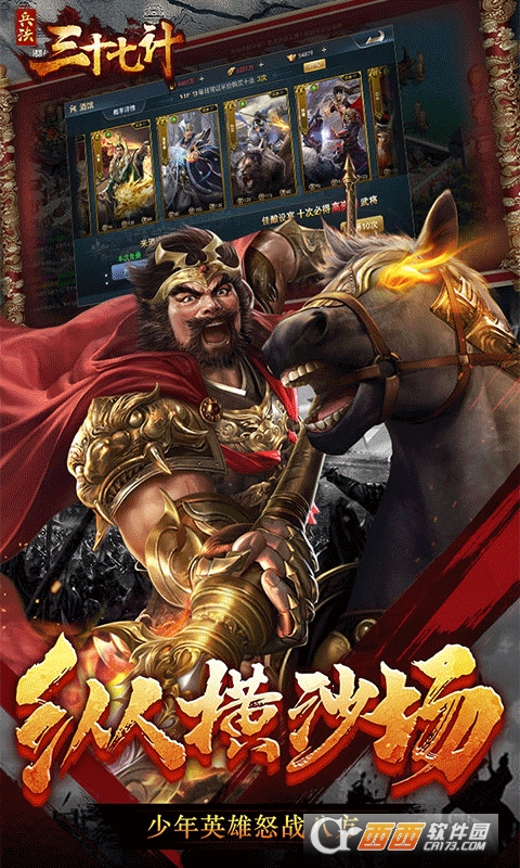 兵法三十七计H5