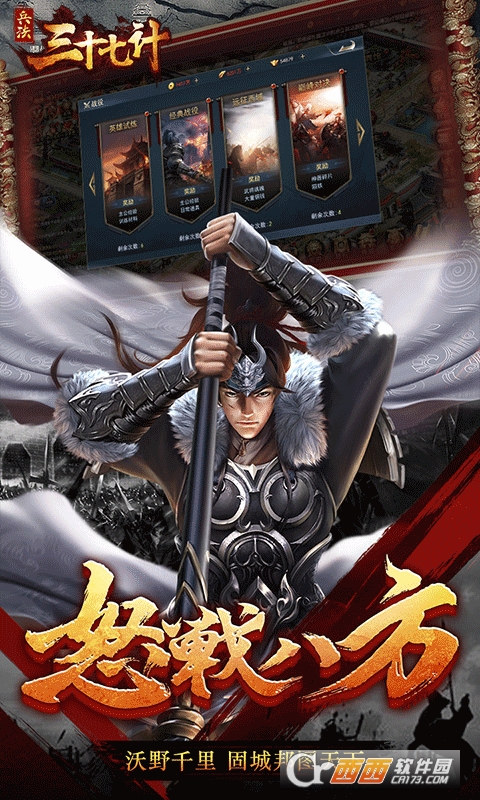 兵法三十七计H5