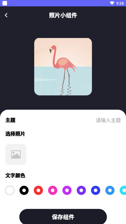 超级小组件