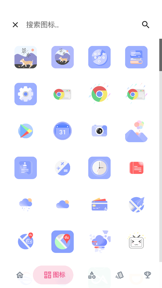 景亦图标包美化软件