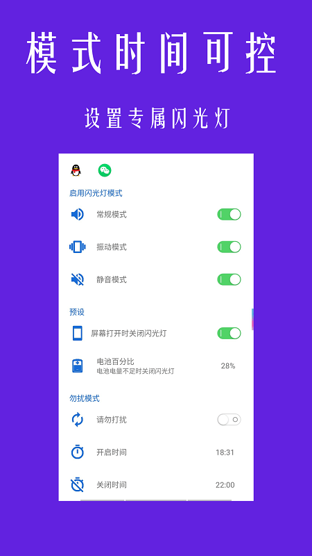 酷炫来电闪光灯