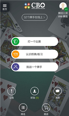中国桥牌在线