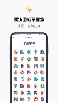 换图标百变图标