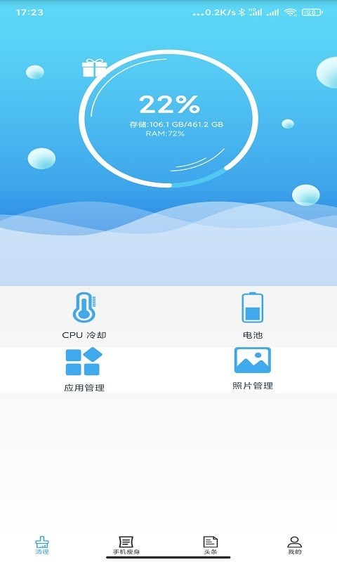 一键极速清理管家