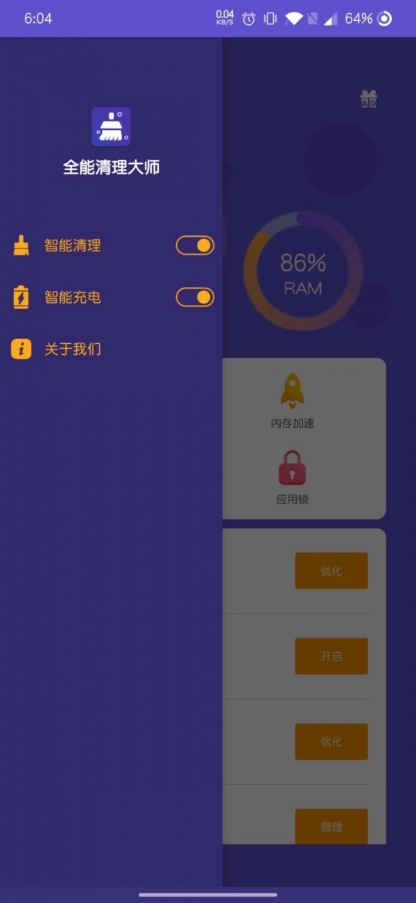 大崆全能清理大师