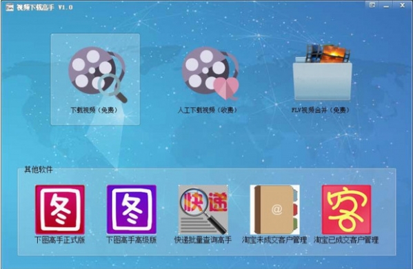 视频下载高手软件