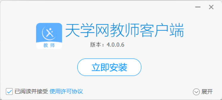 天学网教师客户端