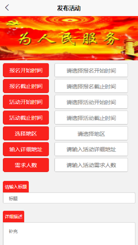 志愿点单便民服务系统