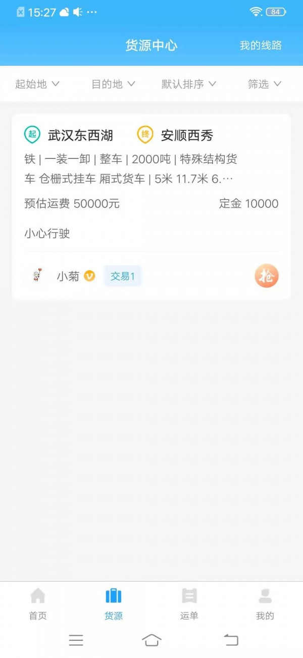 叭叭物流承运版