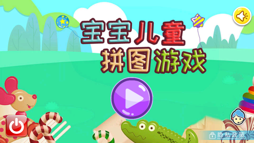 宝宝儿童拼图游戏