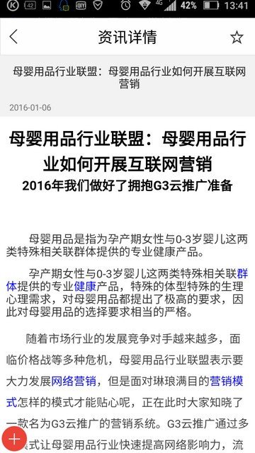 贵州母婴用品掌上商城