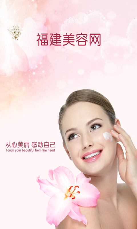 福建美容网