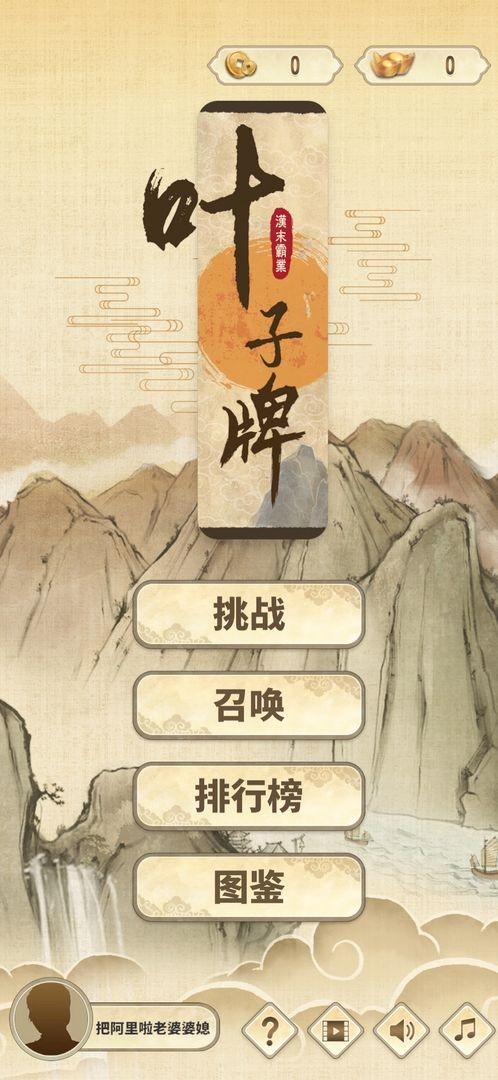 汉末霸业叶子牌测试服