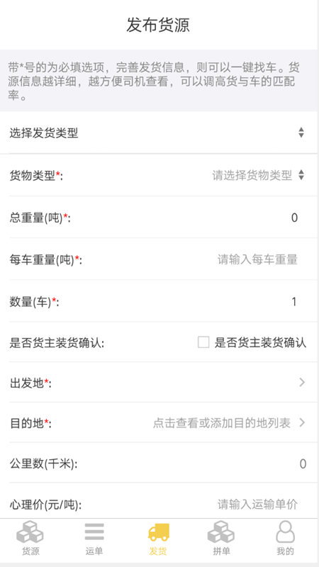 巨力诚运货主(找货车运货)