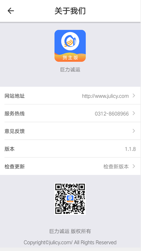 巨力诚运货主(找货车运货)