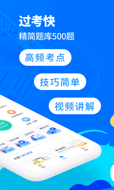 驾考宝典客货车