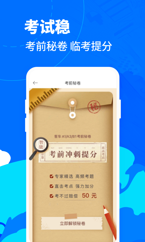 驾考宝典客货车