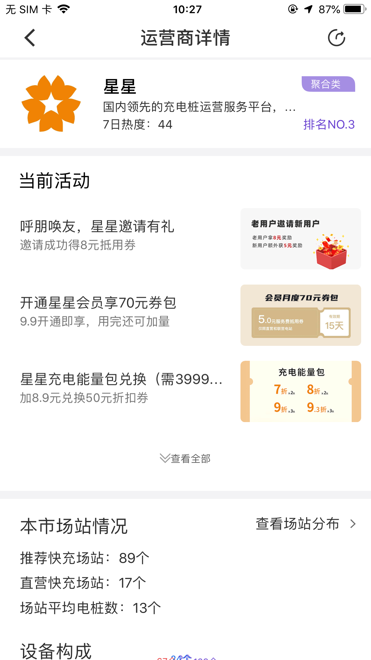 找桩(找充电桩app)