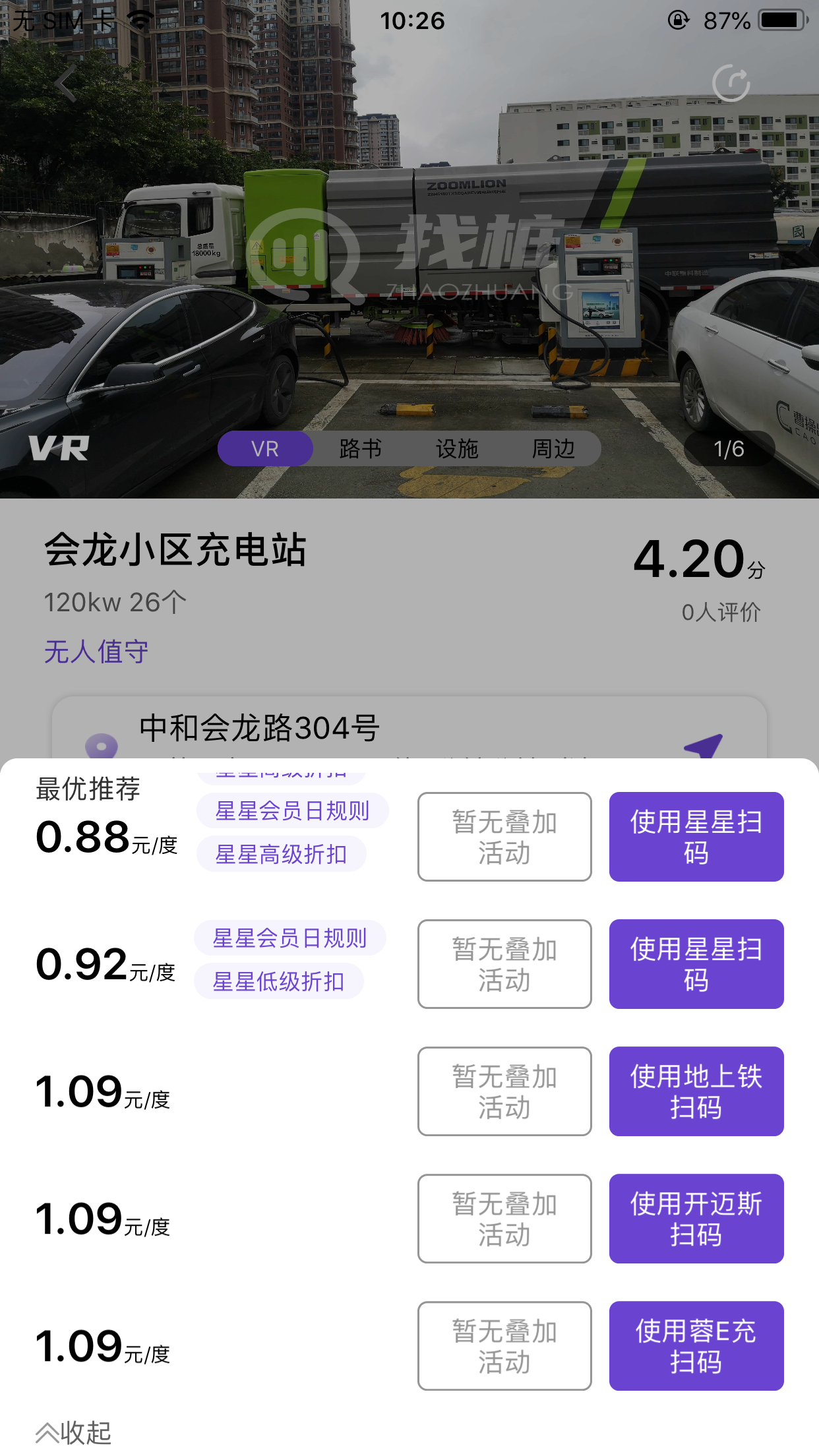 找桩(找充电桩app)