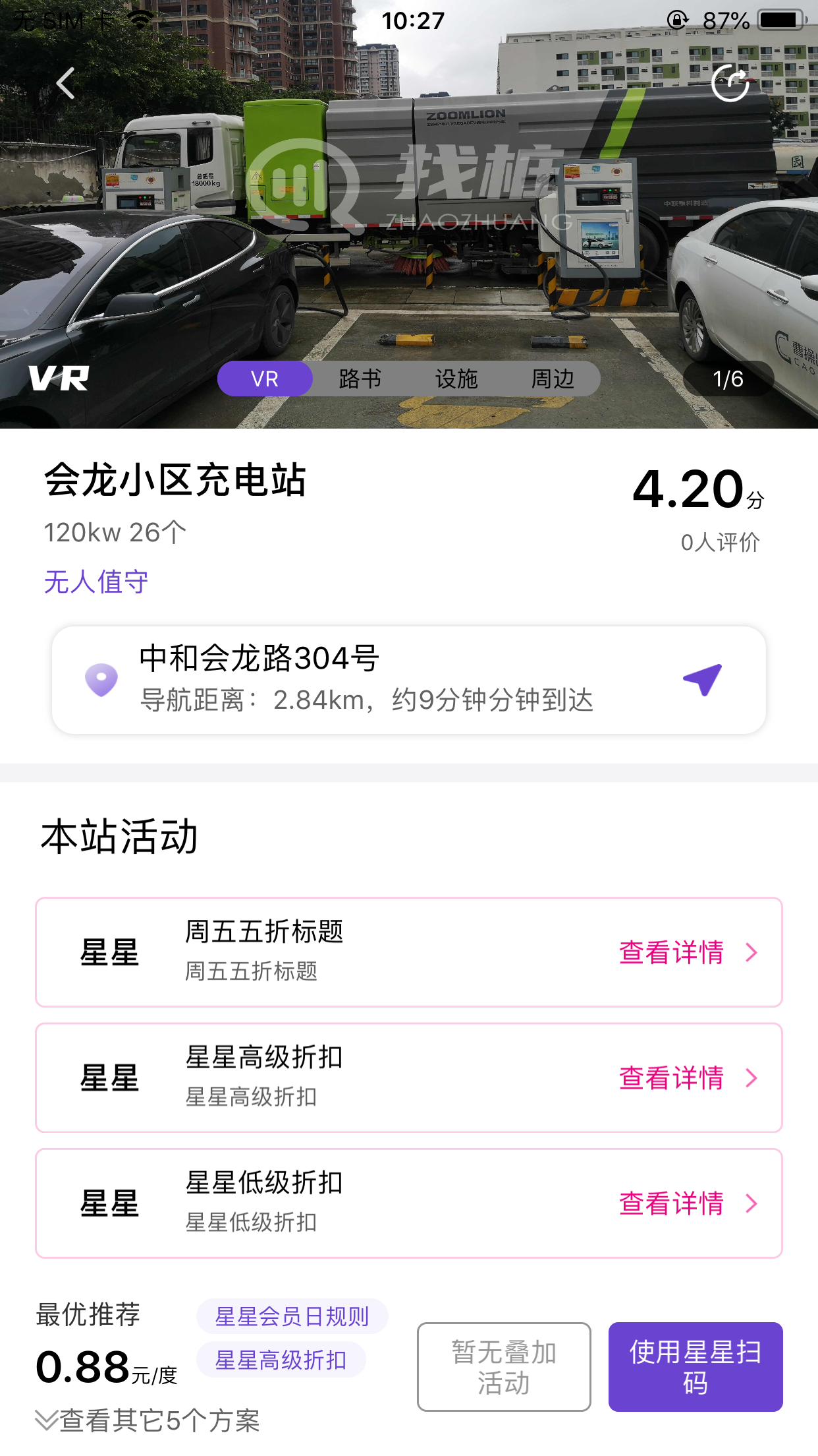 找桩(找充电桩app)