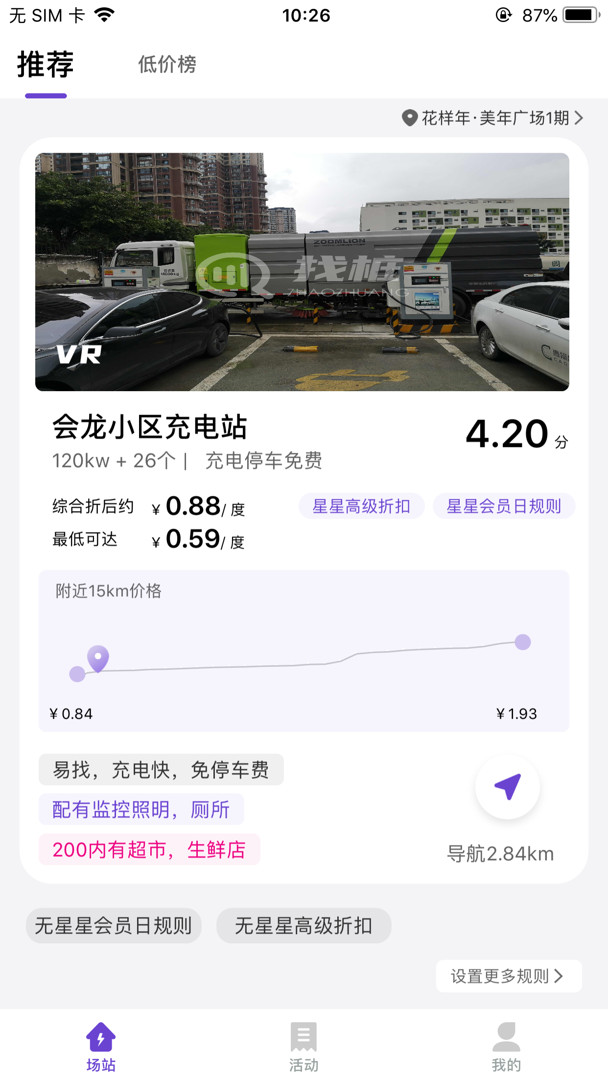 找桩(找充电桩app)